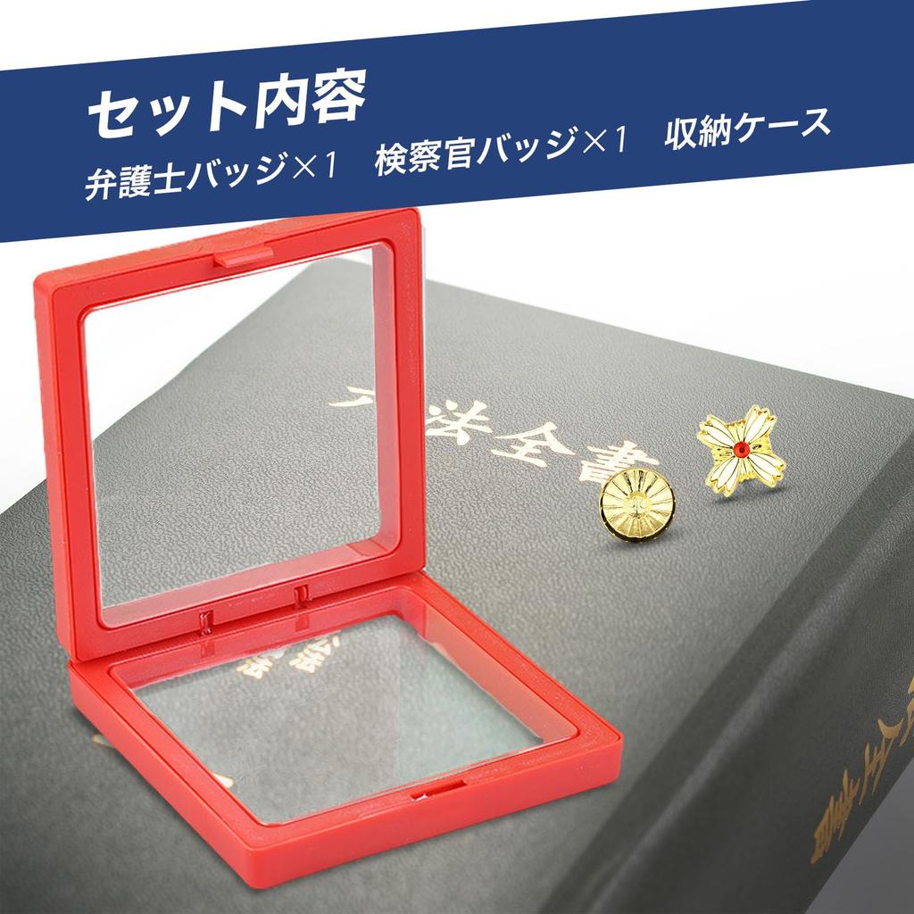 Chandini Badge Pin Badges for Lawyers and Play Set of with Storage Gold Badges Set, Prosecutors, Collection, Props, Cosplay, 2, Display,