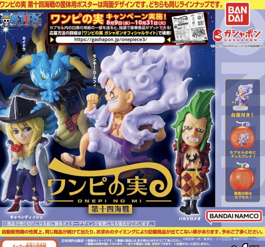 From the TV Animation ONE PIECE, One Piece: The Fourteenth Battle of the Sea, Complete Set of 4, Shrink-wrapped Capsule Included, Gacha