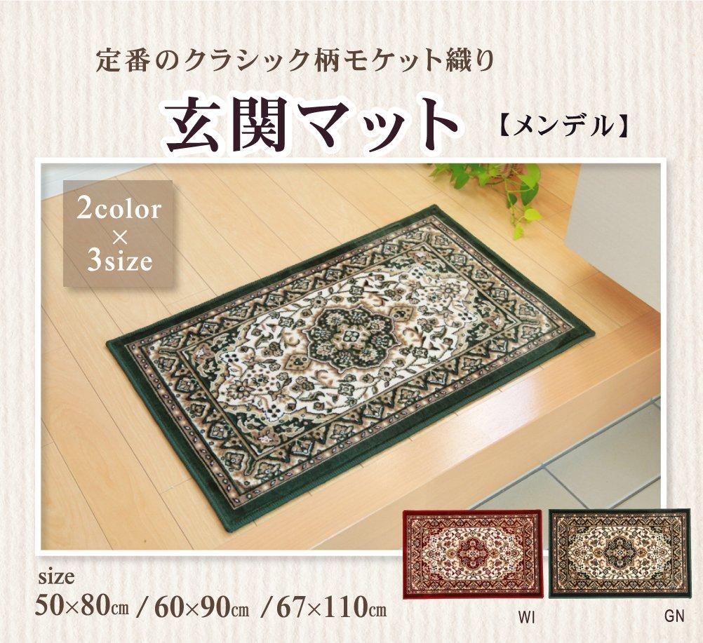 IKEHIKO Mendel Wine Entrance Mat, Dynasty Pattern, Approx. 50 X 80 Cm, Washable, #2028030