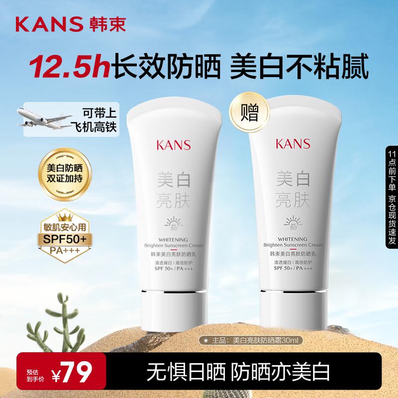 Han Shu SPF50 PA+++ Whitening & Brightening Sunscreen