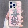 Hochwertige lasergeätzte Hülle Geeignet für iPhone 17 Pro Max/16p/15 und 14/13/12XS Max