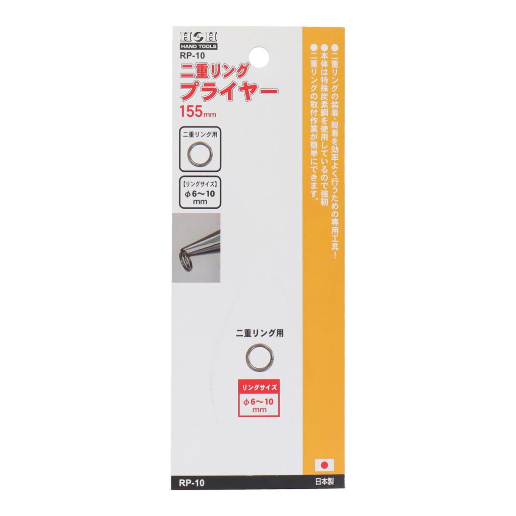 Sankyo Corporation Double Ring H&H Pliers, 155mm, RP-10