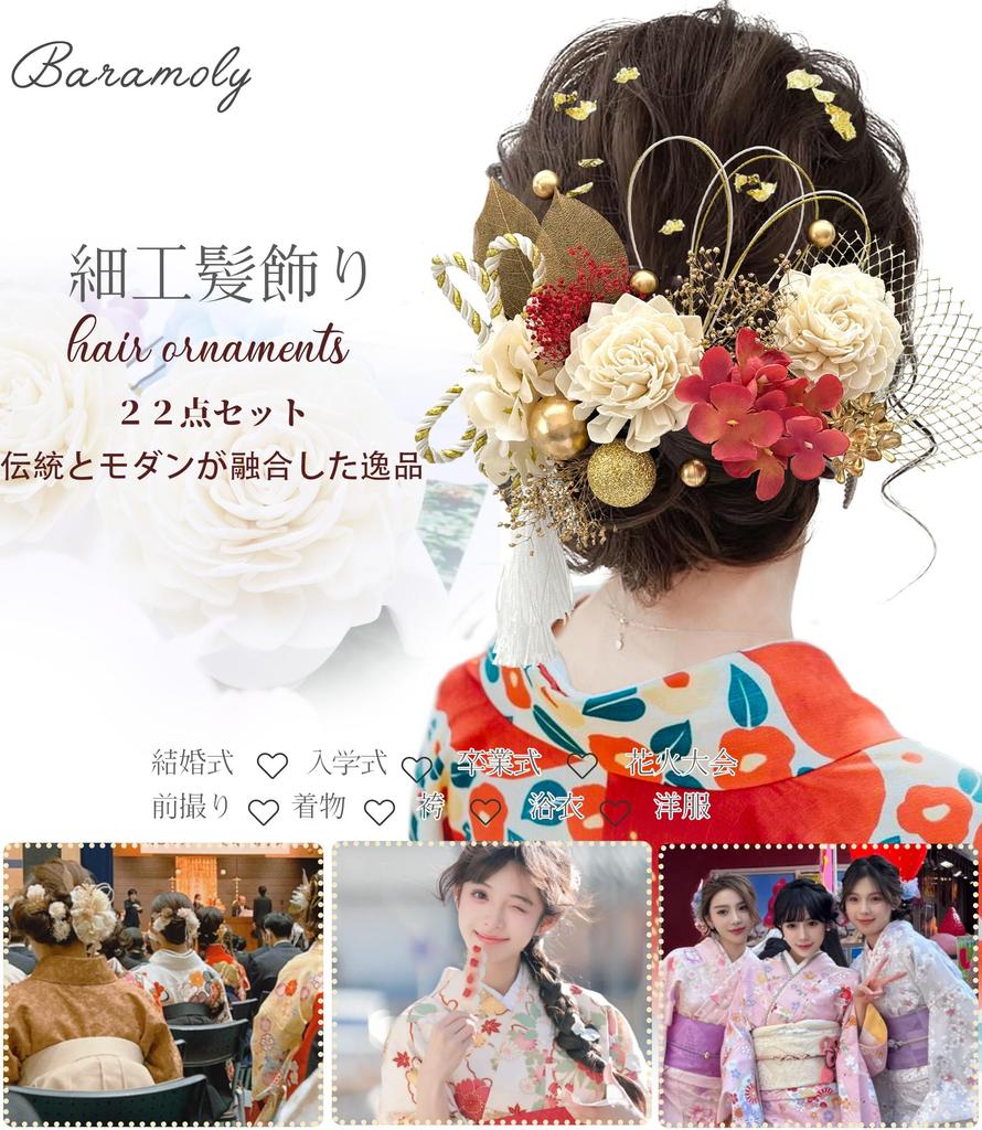 Baramoly Hair Japanese Clothing Graduation Preserved Net with Dedicated G2002 Ornament, Coming-of-Age Ceremony, Accessory, Ceremony, Wedding, Kimono,