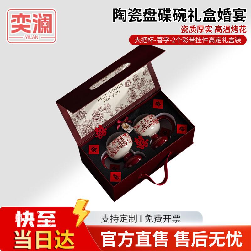 Yilan Ceramic Double Happiness Wedding Dinnerware Gift Set