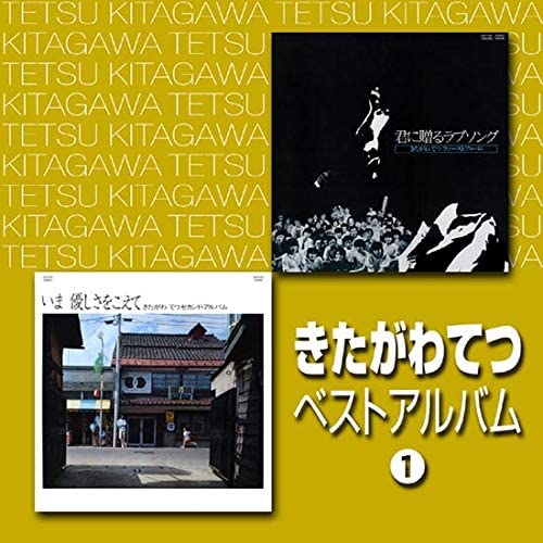 

CD TETSU KITAGAWA - Kitagawatetsu Best album 1 CCD891 Japan ObiJapanese Enka Used