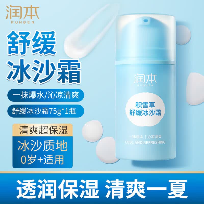 Runben Centella Asiatica Kids Soothing Sorbet Cream