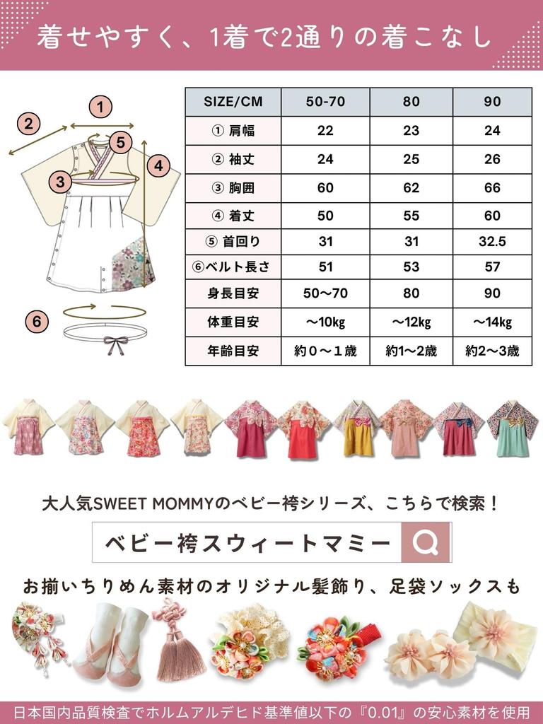 Sweet Mommy Baby Hakama Organic Formal Kimono Romper, 100% Cotton, [Sakura Cream/80]