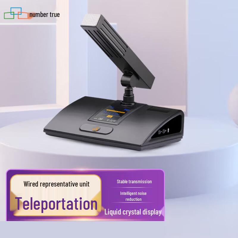 Shuzhen Wired Digital Conference System (CN version)