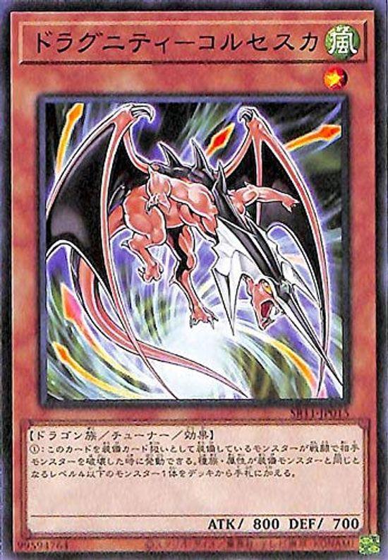 

Карта Драгунити Драйв Монстр Ветер Атрибут Тип Дракона Обычный Ю-Ги-О Драгунити-Корсеска (Нормальный) (SR11) | Тюнер/Эффект