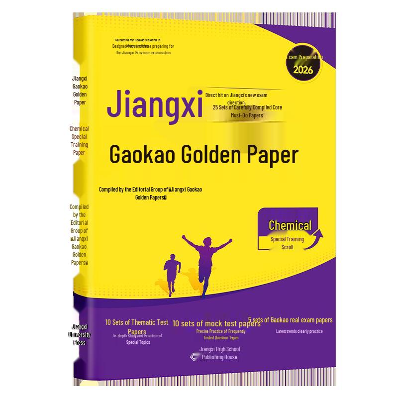 Jiangxi 2026 Gaokao Special Edition: Mock Exam Papers (Math, English, Chinese, Physics, Chemistry, Biology, Politics)