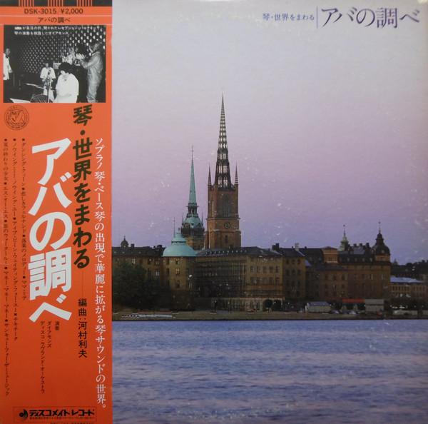 

LP Record DIAMONDS - Koto Sekai Wo Mawaru / Aba No Shira DSK3015 DISCOMATE 1979 Japan Obi Japanese Enka/Traditional Used