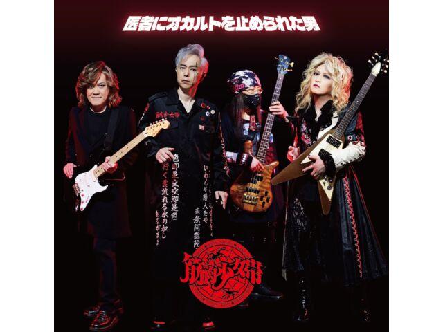 

CD Isha ni Occult wo Tomerareta Otoko Nomal Edition Kinnikushoujotai TKCA-75235