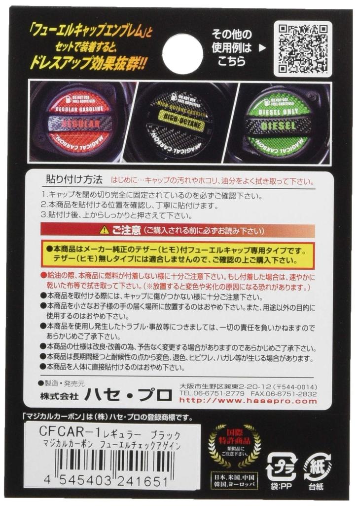 HASEPRO CFCAR-1 Magical Carbon [Fuel Check Again] Toyota/Lexus/Daihatsu/Subaru/Mazda/Suzuki [Regular Type] (Black)