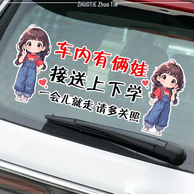 Creative Rear Windshield Sticker for Moms with Two Kids 10cm