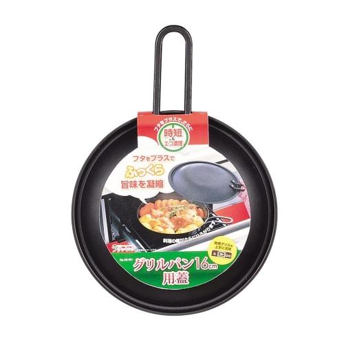Pearl Metal Grill Pan Lid for 16cm, Easy Cooking, Made in Japan, HB-991