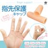 Rimikuru Finger Finger Protection Finger Silicone Finger Covers for Chapped and Cracked Fingers of Cots, Caps, Guards, Skin-Tone (Set 40)