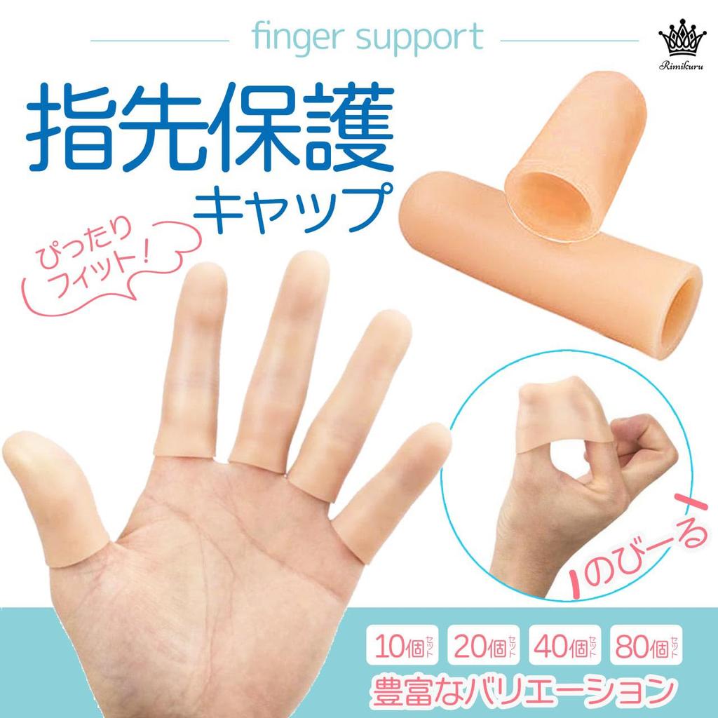 Rimikuru Finger Finger Protection Finger Silicone Finger Covers for Chapped and Cracked Fingers of Cots, Caps, Guards, Skin-Tone (Set 40)