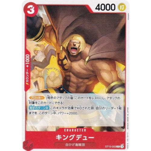 One Piece Card Game ST15-003 Kingdew (C Common) Start Deck Red Edward Newgate (ST-15)