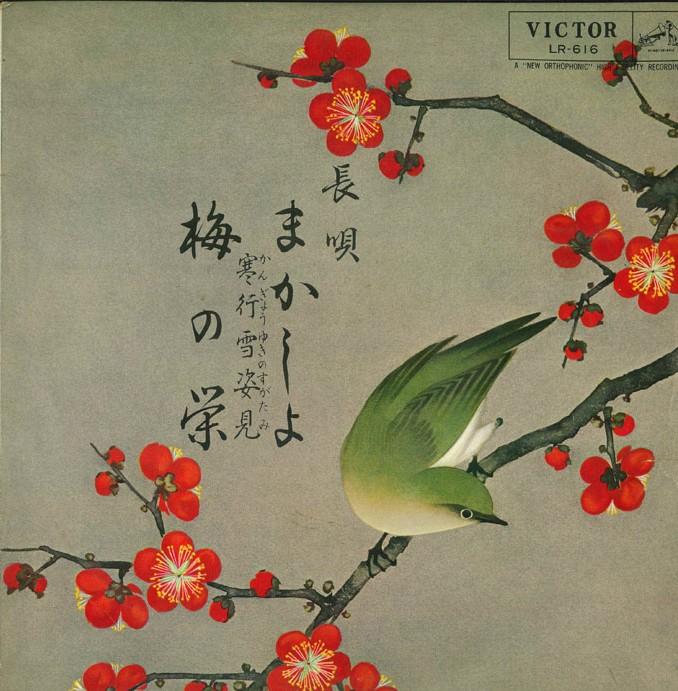 

10inch Record SHINGORO WAKAYAMA Nagauta makasho umenosakae LR616 VICTOR 1963 Japan Japanese EnkaTraditional Used