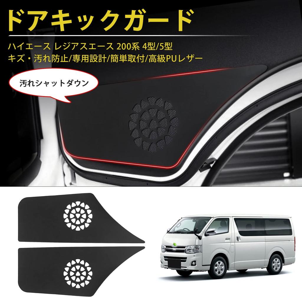 GIMUYA Tür-Kratzschutz für Toyota Hiace und Regius Ace und 5. Spezifische Türverkleidung Kratz- und Fleckenschutz Innenraum Custom Car PU Fahrer Beifahrer Set von 2