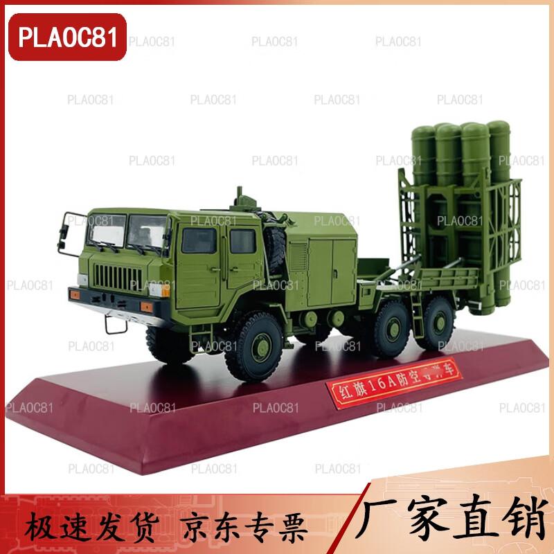 PLAOC81 Hongqi 16A Anti-Aircraft Missile Launcher Model