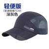 Summer hat men's quick-drying net hat baseball cap sunscreen sunshade sun hat outdoor breathable cap fishing hat women