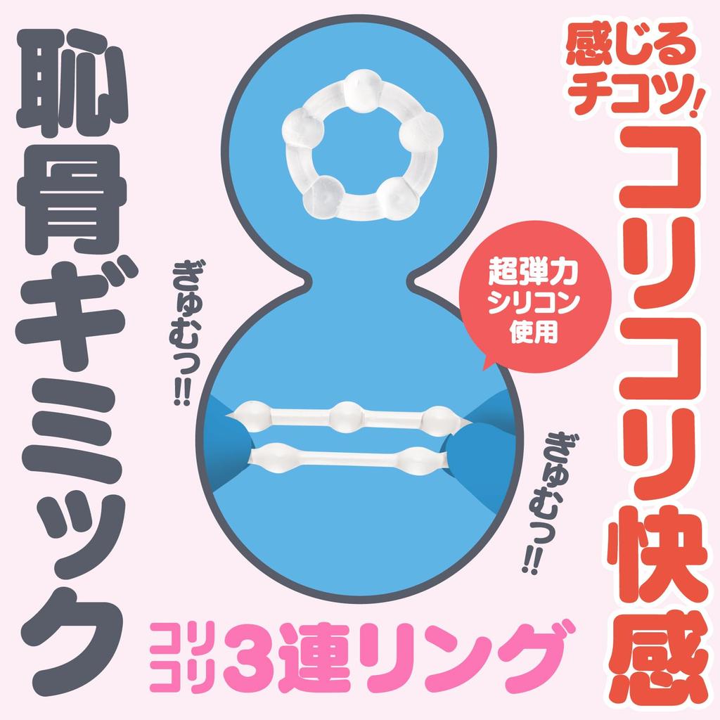 Hatopura Korikori Ring Onahole Non-penetrating