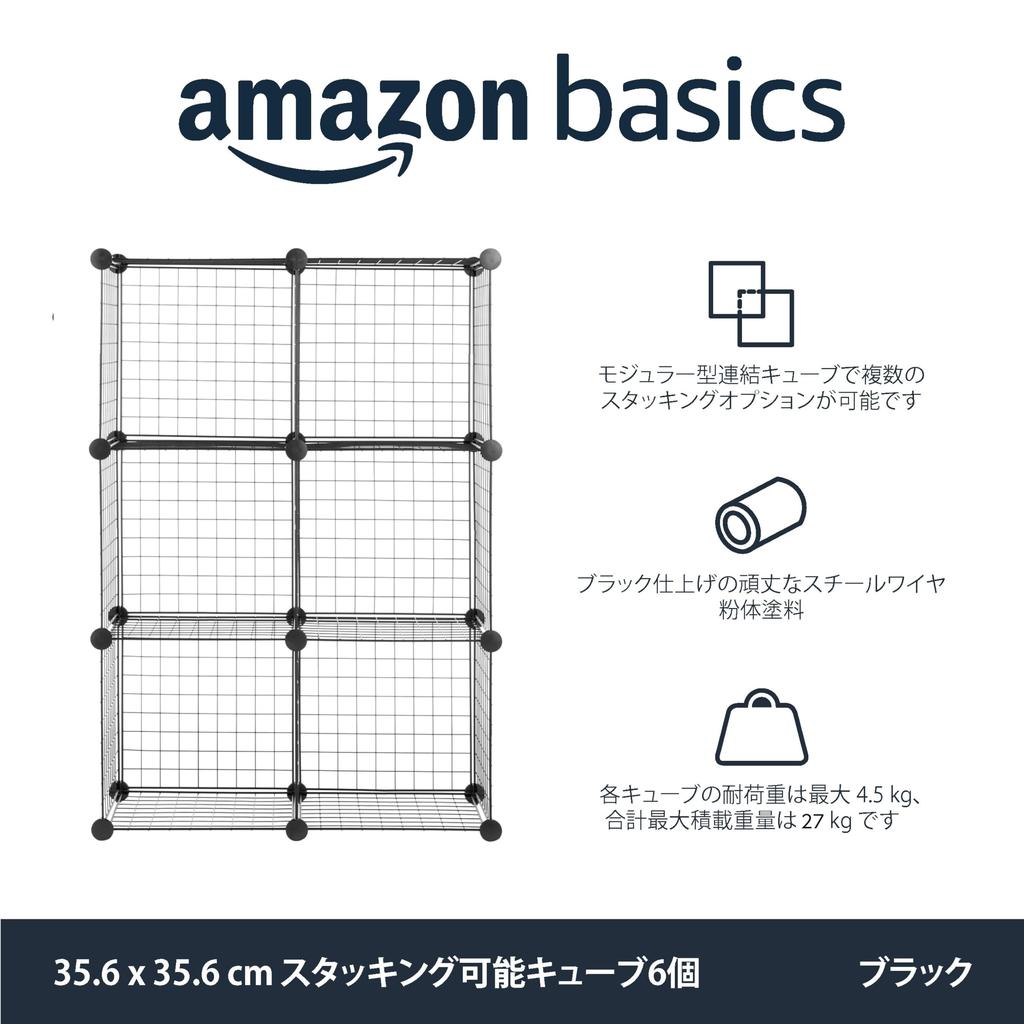 AmazonBasics Storage 6 Cube Wire Black 77x 37x113cm