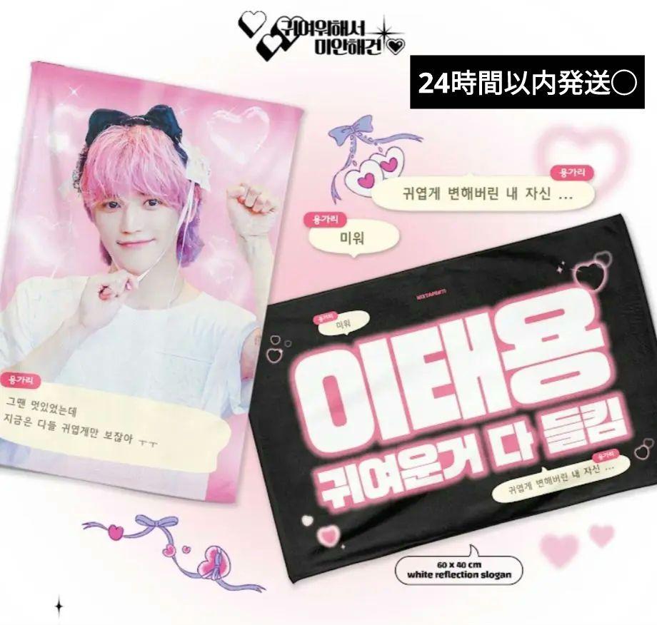 

[USED] NCT 127 Taeyeon slogan