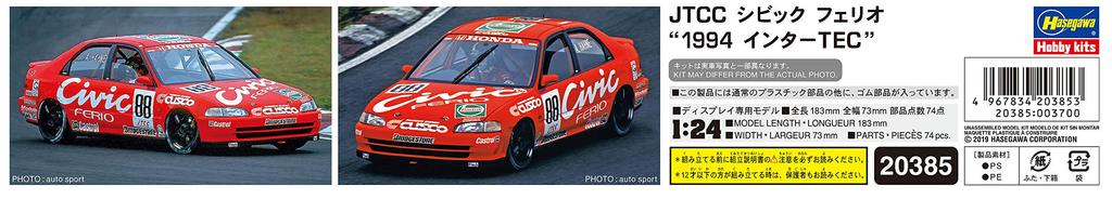 Hasegawa JTCC Civic Ferio 1994 Inter TEC Plastic Model 20385 1/24