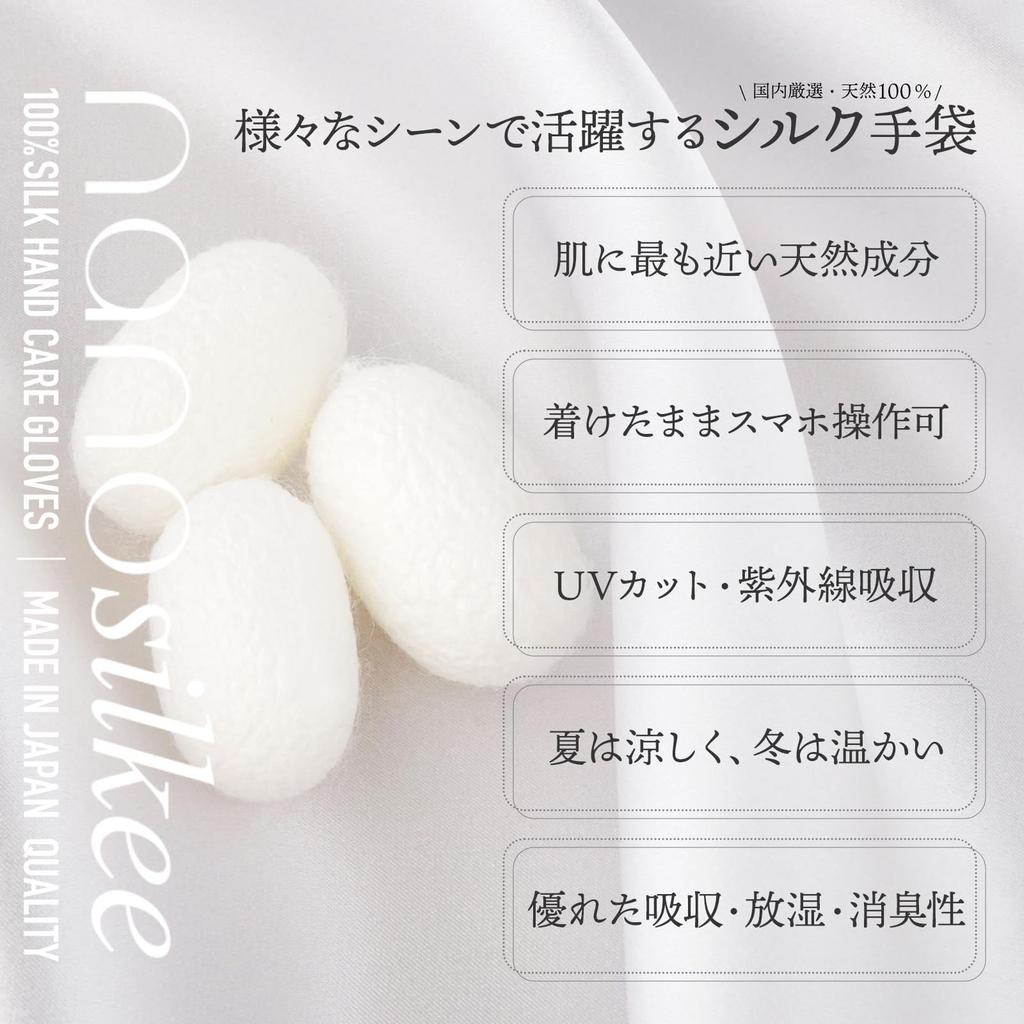 silk hand care gloves for rough hands and UV Perfect for nighttime Made in Japan by nanosilkee x WAKISAKA while you do other adult hand Ash Use after
