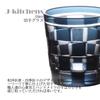 Mizukage Kiriko Pair of Checkered for Cold Checkered Ink Blue Current Model J-kitchens Glasses, Design, Small, Sake, 55xH58mm, 65cc, Pattern, & Red,