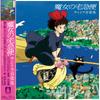 LP Record ANIME JOE HISAISHI Kikis Delivery Service Majo No Ta TJJA10021 STUDIO GHIBLI 2020 Japan Obi AnimeGame