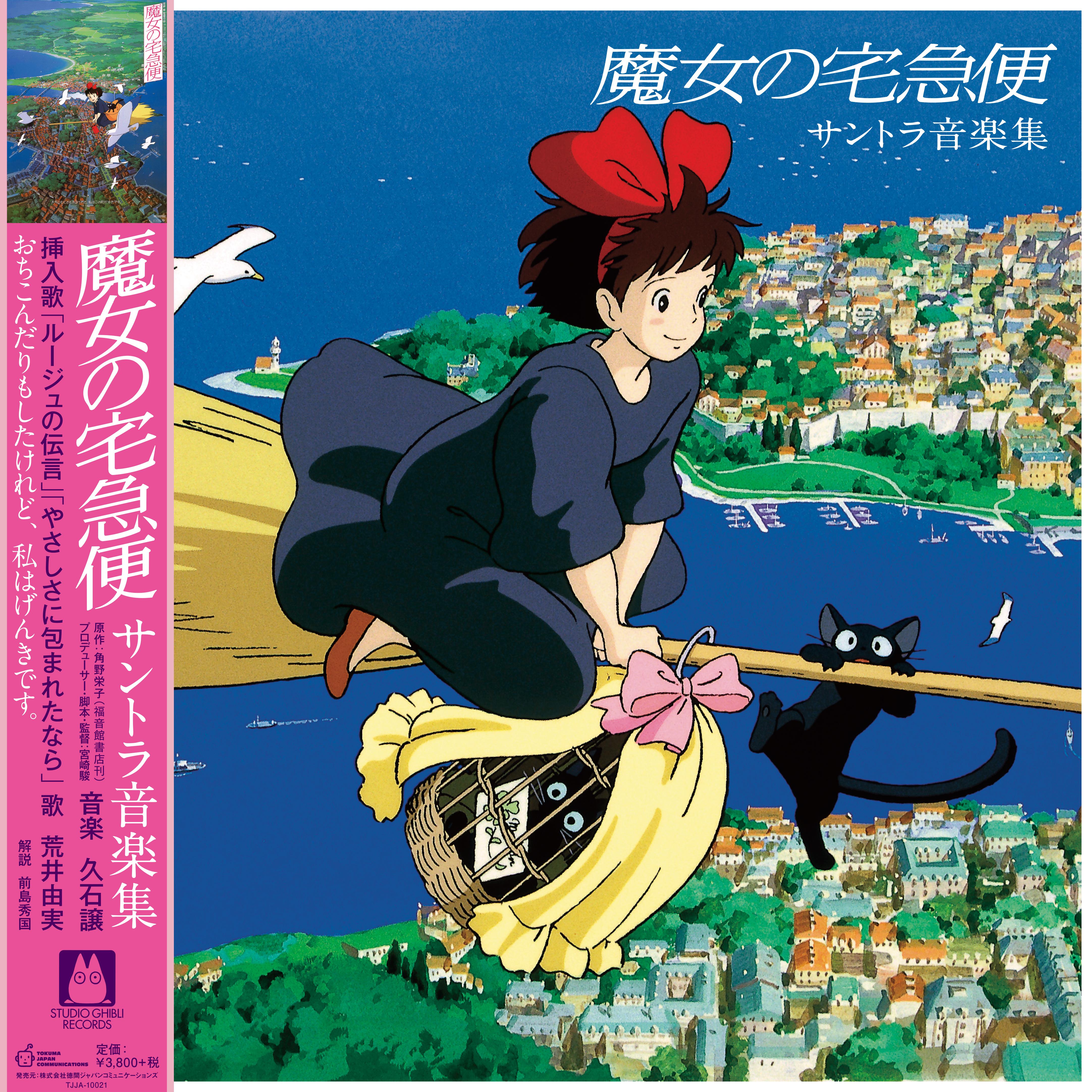 

LP Record ANIME JOE HISAISHI Kikis Delivery Service Majo no Ta TJJA10021 STUDIO GHIBLI 2020 Japan Obi AnimeGame