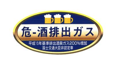 Toyo Mark Seisakusho Danger ~ Liquor Emissions Funny Parody Sticker Size: H 1.7 X