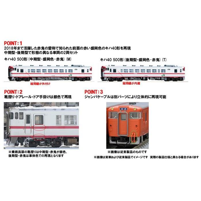 TOMYTEC TOMIX N Gauge JR Kiha 40 500 Series Morioka Color/Akagi Set 98168 1/150