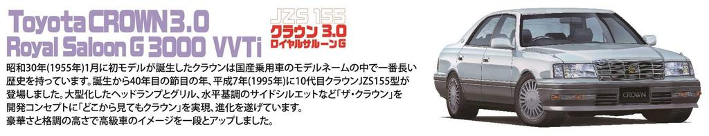Fujimi Model Series 271 Toyota Crown Royal Saloon G Plastic Model ID271 1/24 Inch-Up No. 3.0 (JZS155)