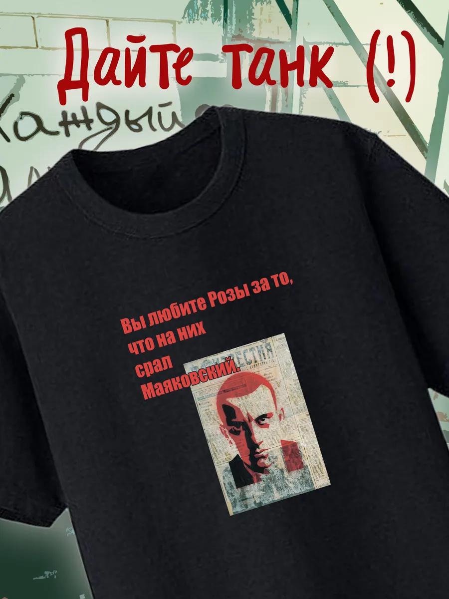 

Give me a tank! T-shirt 4XL