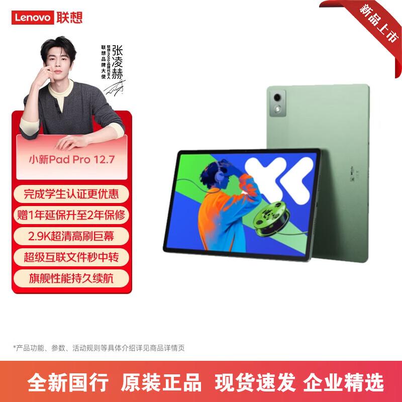 

Lenovo Xiaoxin Pad Pro 12.7 (2025) (CN version)