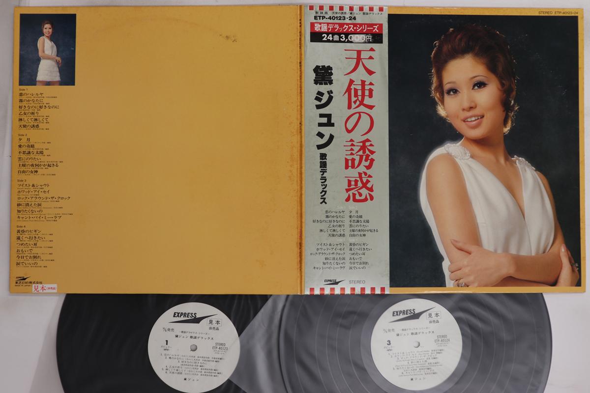 

LP Record JUN MAYUZUMI - Tenshinoyuuwaku ETP40123PROMO EXPRESS Japan Obi Japanese Enka/Traditional Used