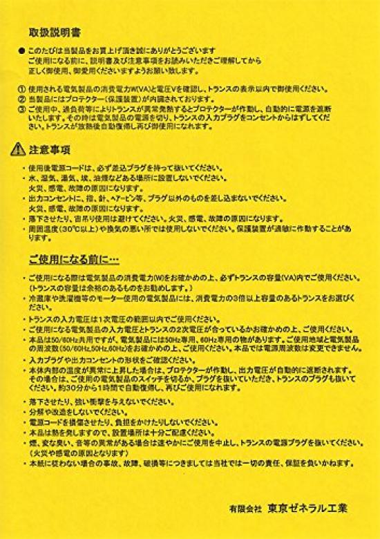 Transformer Workshop Made In Japan Transformer Step-Up Transformer 1000W 100V To 110-120V 1012-1K (For Overseas Products)