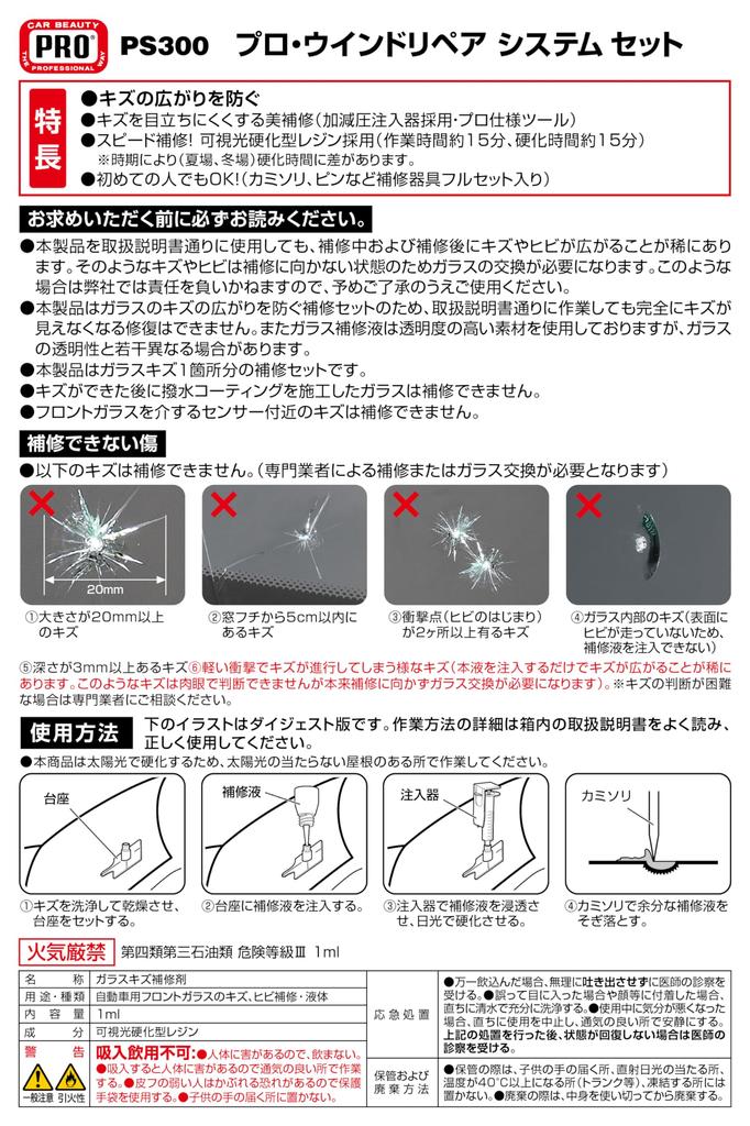 Carmate Professional Window Repair System Set PS300 for Cars
