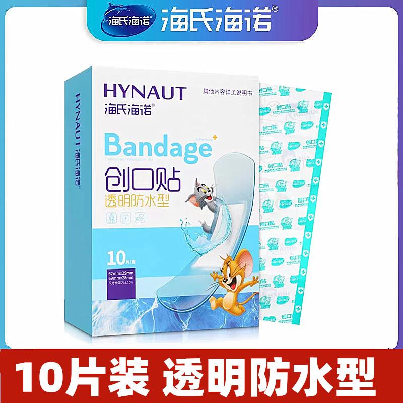 Haishi Hainuo Transparent Waterproof Band-Aid