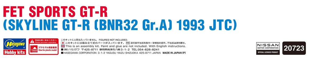 Hasegawa FET Sports BNR32 Specification 1993 Plastic Model 20723 1/24 GT-R (Skyline GT-R Gr.A JTC) (Car)