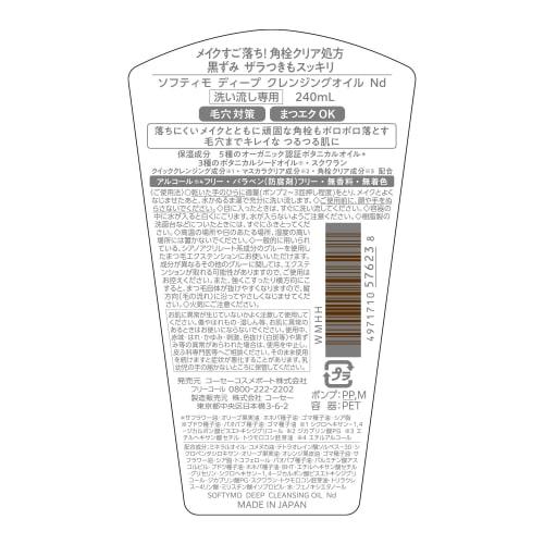 Softymo Deep Cleansing Oil 240mL
