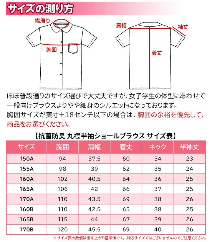 School shawl short round antibacterial and no girls size 170 blouse, uniform, sleeves, collar, deodorizing, ironing, white,