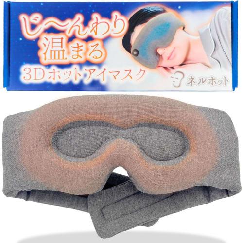 

Nell Hot 3D Hot Eye Mask - Warms All the Way to Your Ears, Perfect for Sleeping, USB Rechargeable, Cordless, Silky Material, Reusable