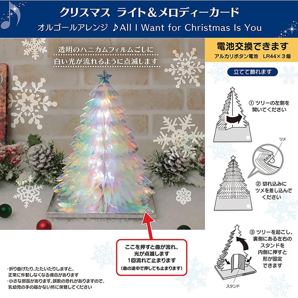 Sanrio Christmas Message Christmas Lights White JXPM 243817 Card, Card, & Melodies, Tree, 1-5,