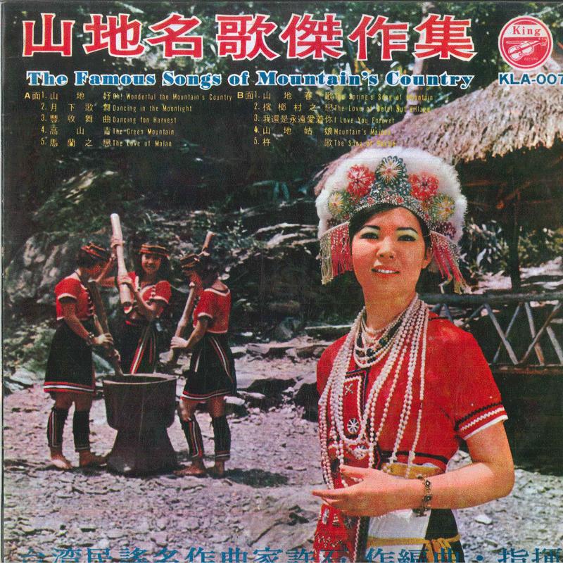 

LP Record XU SHI MUSIC RESEARCH SOCIETY - Famous Songs of Mountain s Country KLA007 KING 1971 Taiwan World Music Used