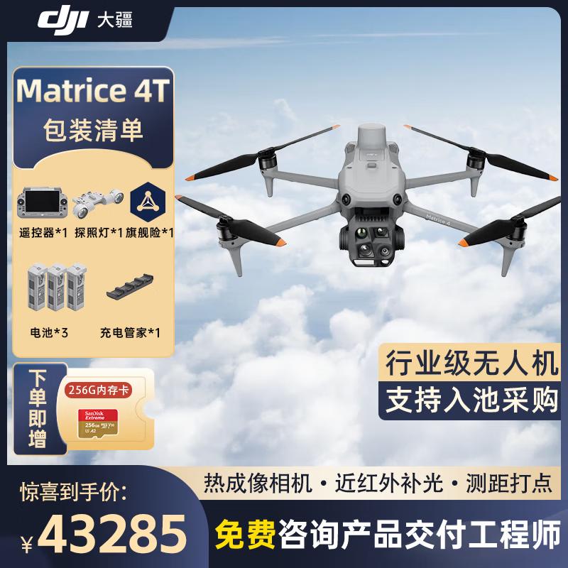 DJI Matrice 4T/4E Enterprise Drones (CN Version)